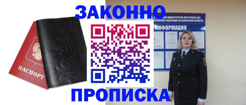 прописка гарантия в Лукоянове